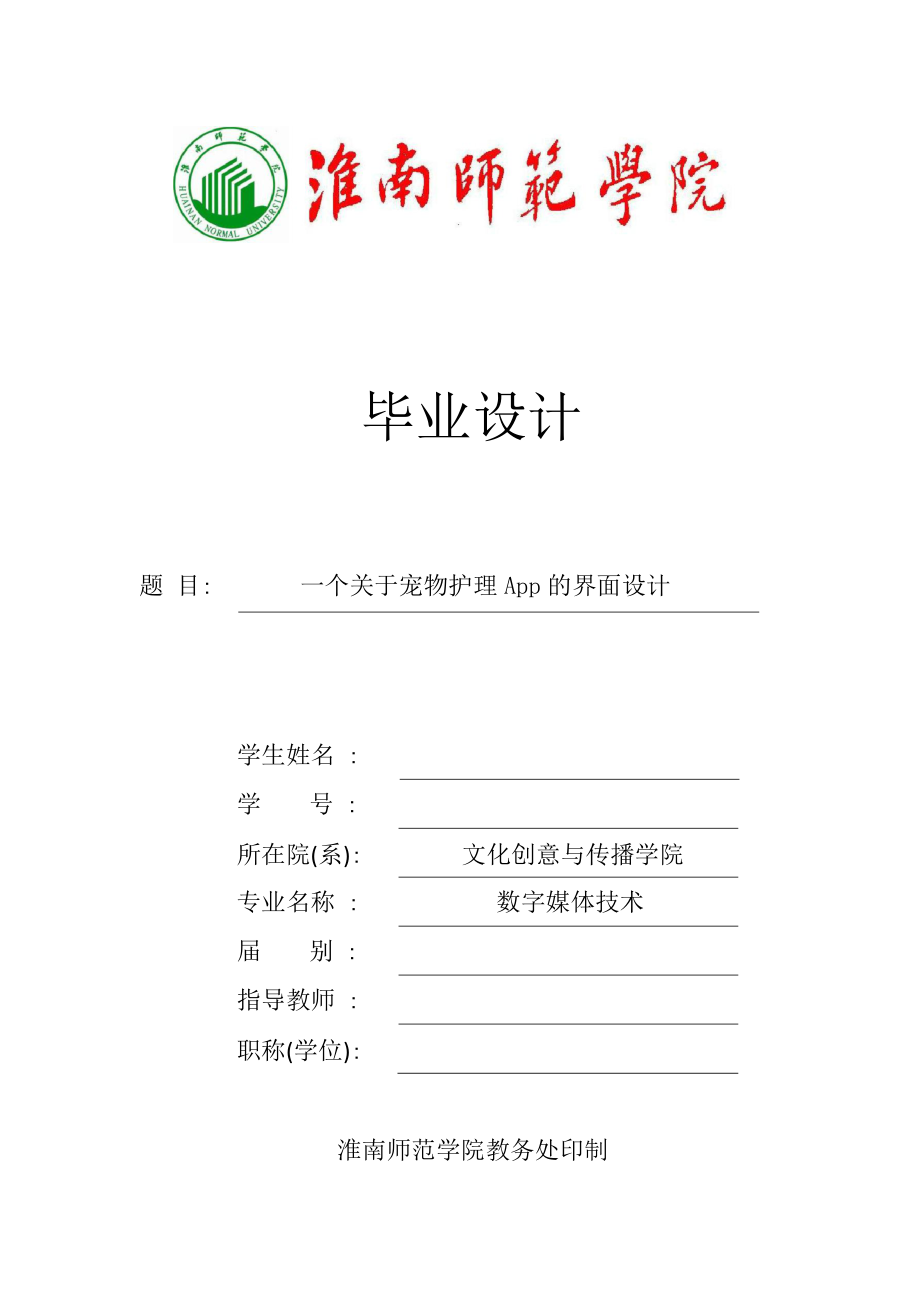 一個關于寵物護理App的界面設計——畢業(yè)論文_第1頁