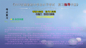 云南省2017中考語文 專題二 說明文閱讀復(fù)習(xí)課件