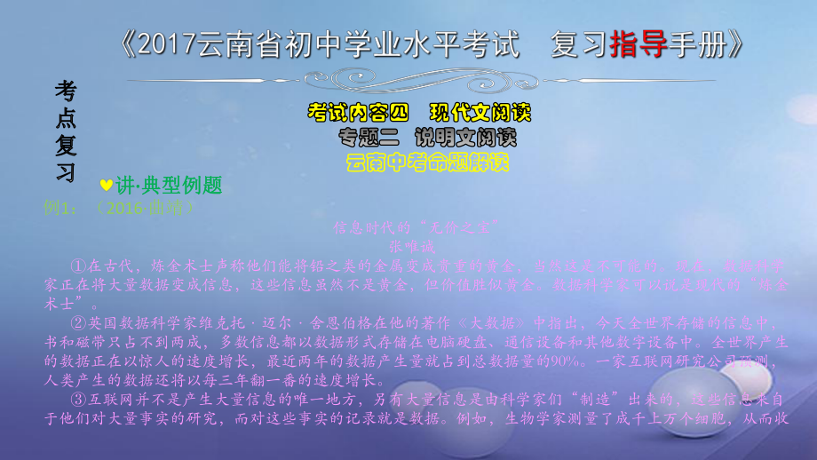 云南省2017中考語(yǔ)文 專題二 說明文閱讀復(fù)習(xí)課件_第1頁(yè)