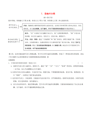 2019年中考語(yǔ)文專(zhuān)題復(fù)習(xí)精煉古詩(shī)詞曲鑒賞7登幽州臺(tái)歌.docx