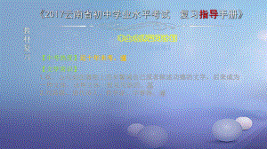 云南省2017中考語文 專題一 文言文閱讀 本土名師復(fù)習(xí)計(jì)劃（十）《陋室銘》復(fù)習(xí)課件