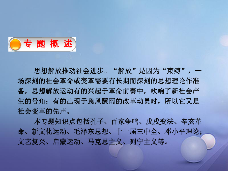 云南省中考历史 30 思想解放与社会实践复习课件_第1页