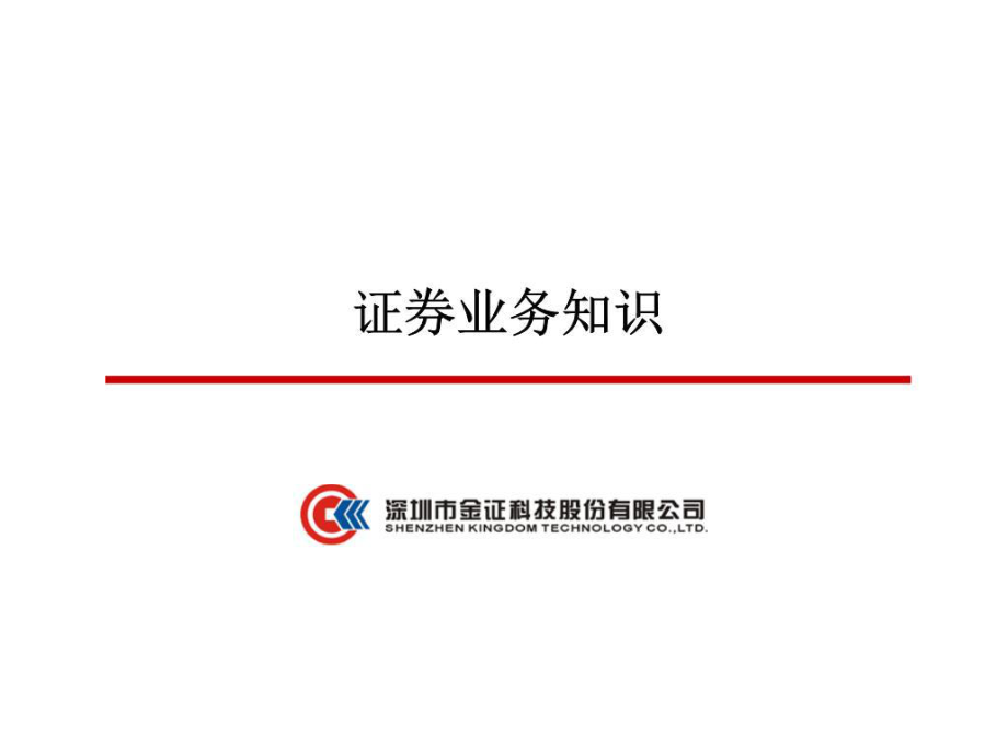 《金融基礎(chǔ)知識講座》PPT課件.ppt_第1頁