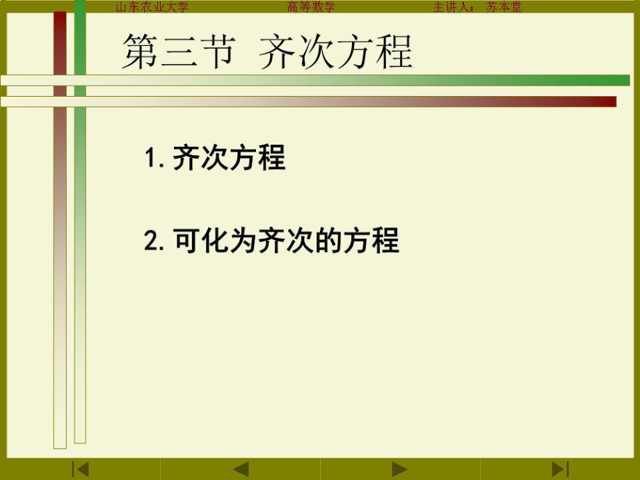 《齊次方程》PPT課件.ppt_第1頁