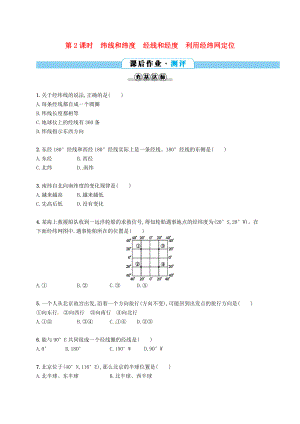 2017_2018學(xué)年七年級(jí)地理1.1地球和地球儀第2課時(shí)課后作業(yè)新版新人教版.docx