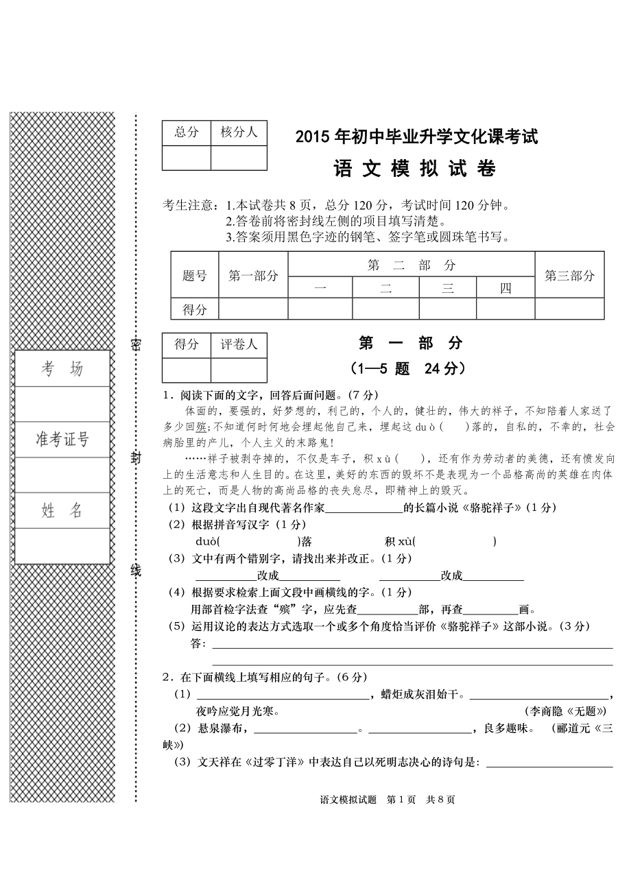 初中語文模擬試題試題原創(chuàng),含答案.doc_第1頁