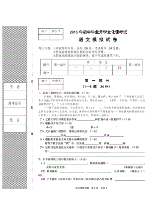 初中語文模擬試題試題原創(chuàng),含答案.doc