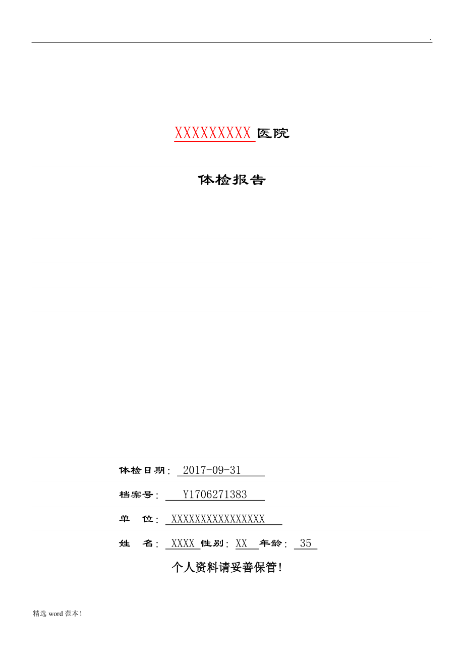 体检报告单模板_第1页