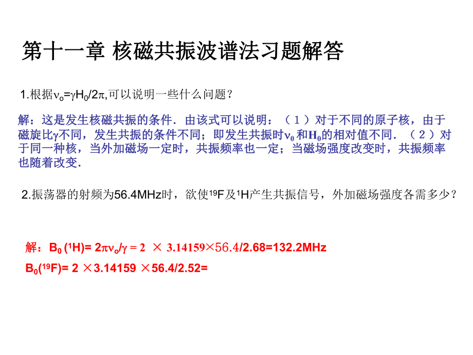 儀器分析：第11章 習(xí)題解答_第1頁(yè)