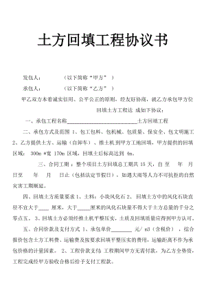 土方回填工程協(xié)議書.doc