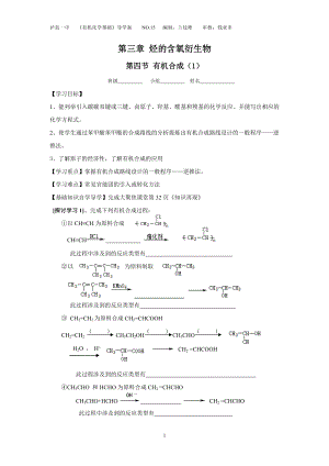 第四節(jié)有機(jī)合成導(dǎo)學(xué)案.doc