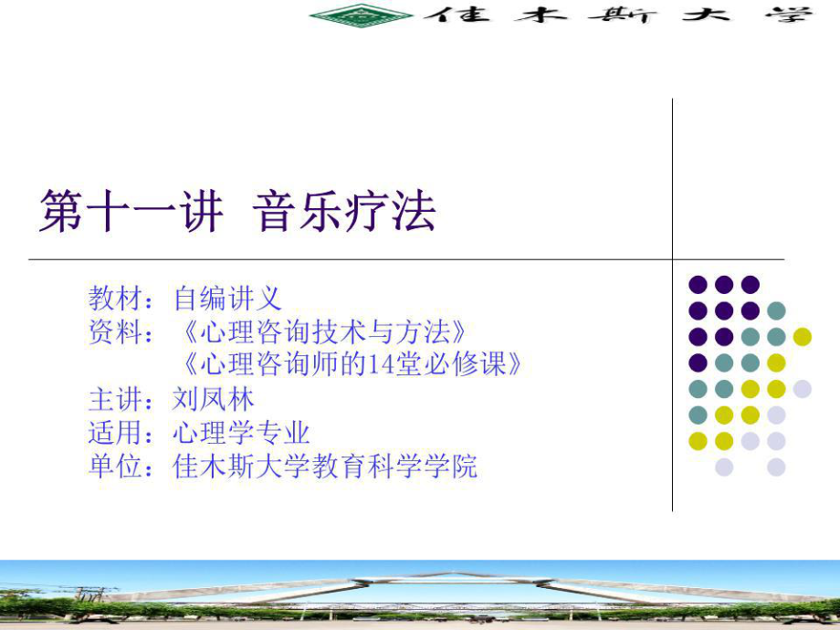 《音樂療法》PPT課件.ppt_第1頁