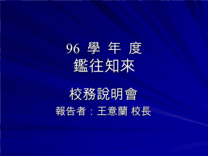 《鑒往知來》PPT課件.ppt