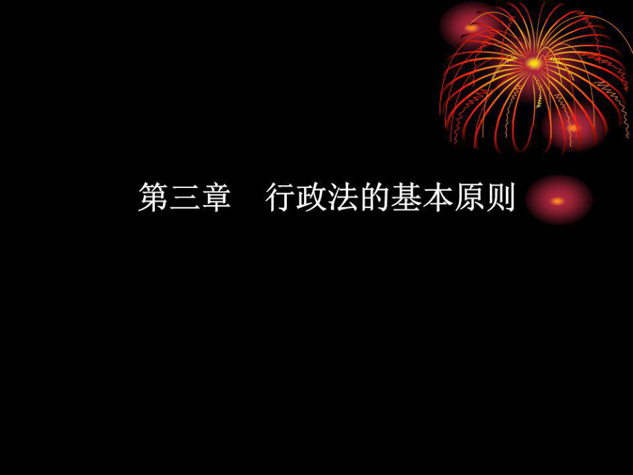 《行政行為概述》PPT課件.ppt_第1頁