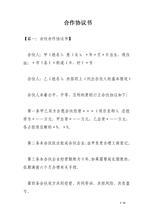 合作協(xié)議書.doc