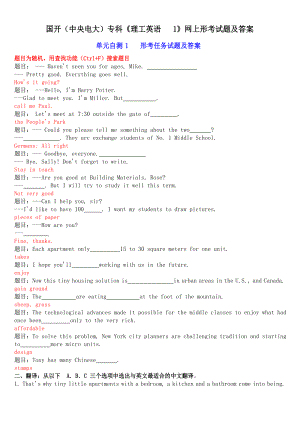 國開(中央電大)?？啤独砉び⒄Z1》網(wǎng)上形考試題與答案