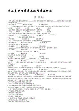 周三多管理學(xué)第五版選擇題及答案資料.doc