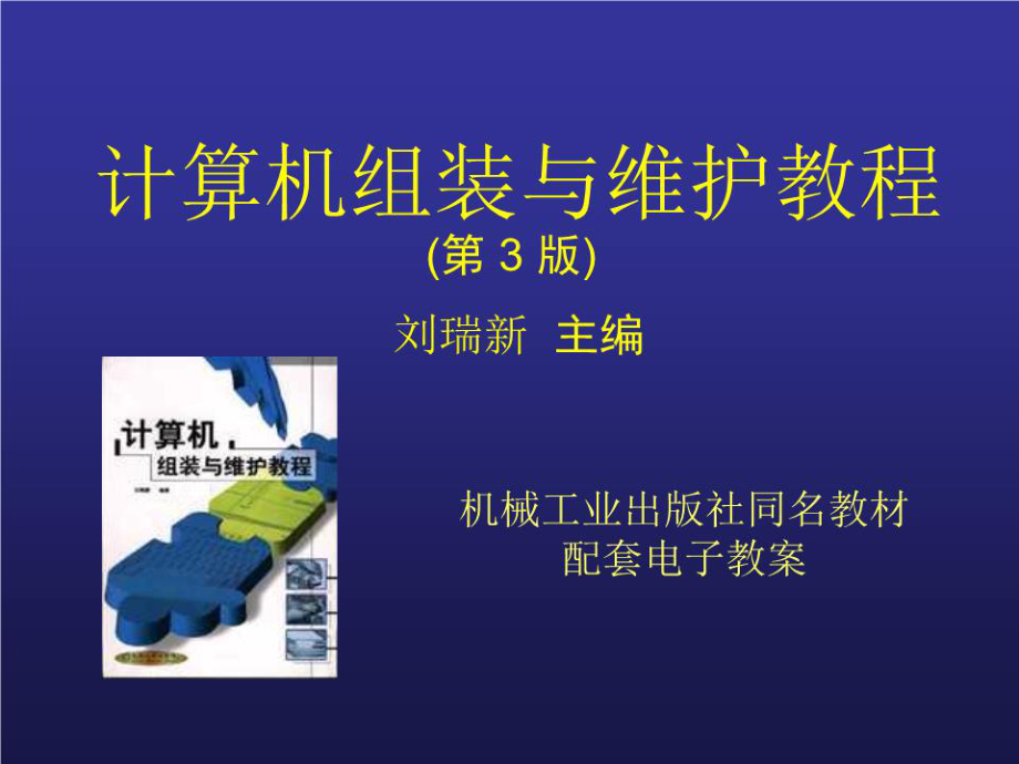 《键盘和鼠标器》PPT课件.ppt_第1页