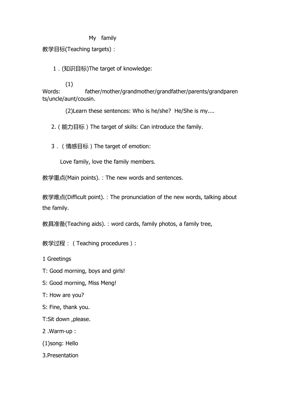 my family 的教學(xué)設(shè)計(jì).docx_第1頁