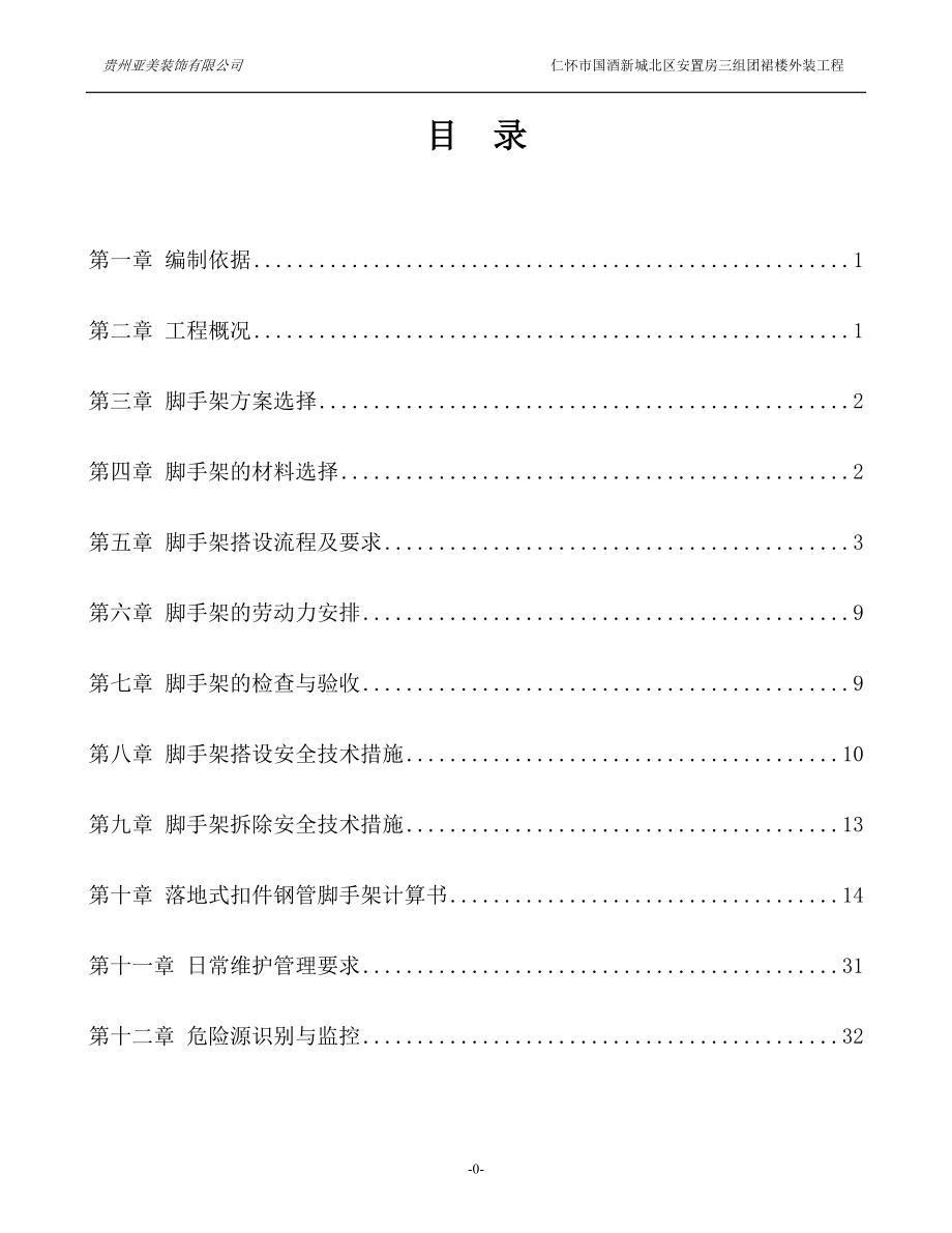 鋼管腳手架專項(xiàng)施工方案.doc_第1頁