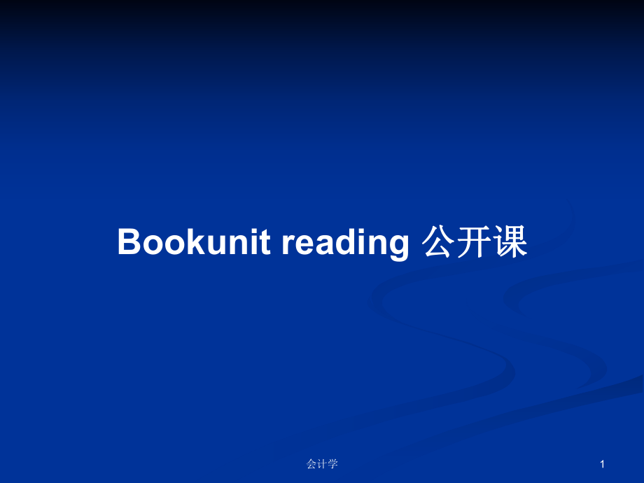 Bookunit reading 公開課PPT學(xué)習(xí)教案_第1頁(yè)