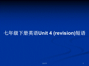 七年級下冊英語Unit 4 (revision)短語