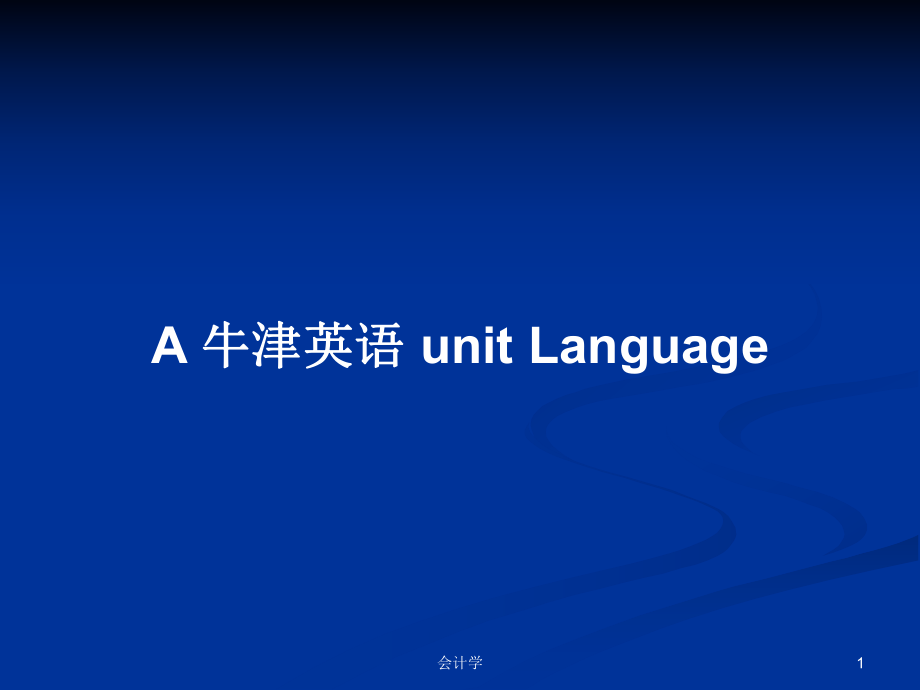 A 牛津英語(yǔ) unit LanguagePPT學(xué)習(xí)教案_第1頁(yè)