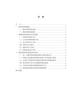 春行政管理?？飘厴I(yè)論文.doc