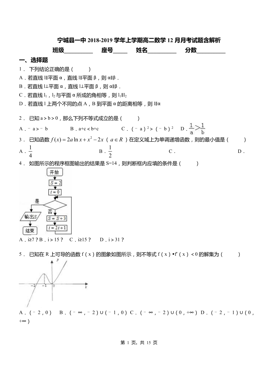 寧城縣一中2018-2019學年上學期高二數學12月月考試題含解析_第1頁