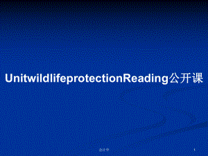 UnitwildlifeprotectionReading公开课PPT学习教案