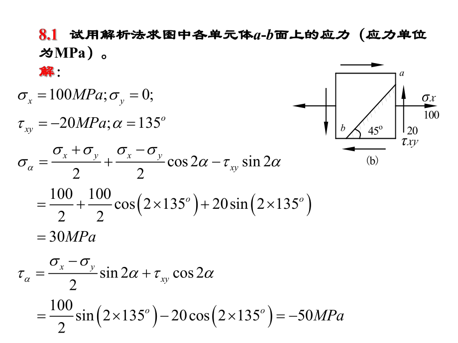 8章题解材料力学课后习题题解.ppt_第1页