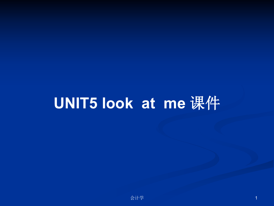 UNIT5 lookatme 課件PPT學(xué)習(xí)教案_第1頁(yè)