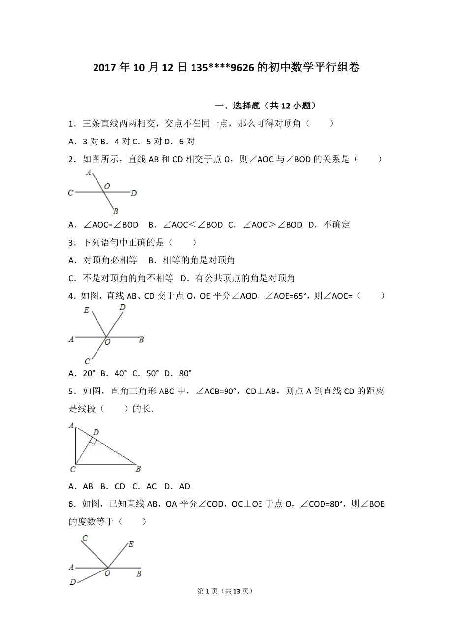 七年級下數(shù)學(xué)平行線習(xí)題附詳細答案.doc_第1頁