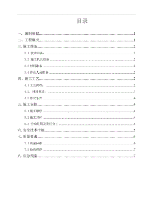 環(huán)氧樹脂玻璃鋼施工方案.doc