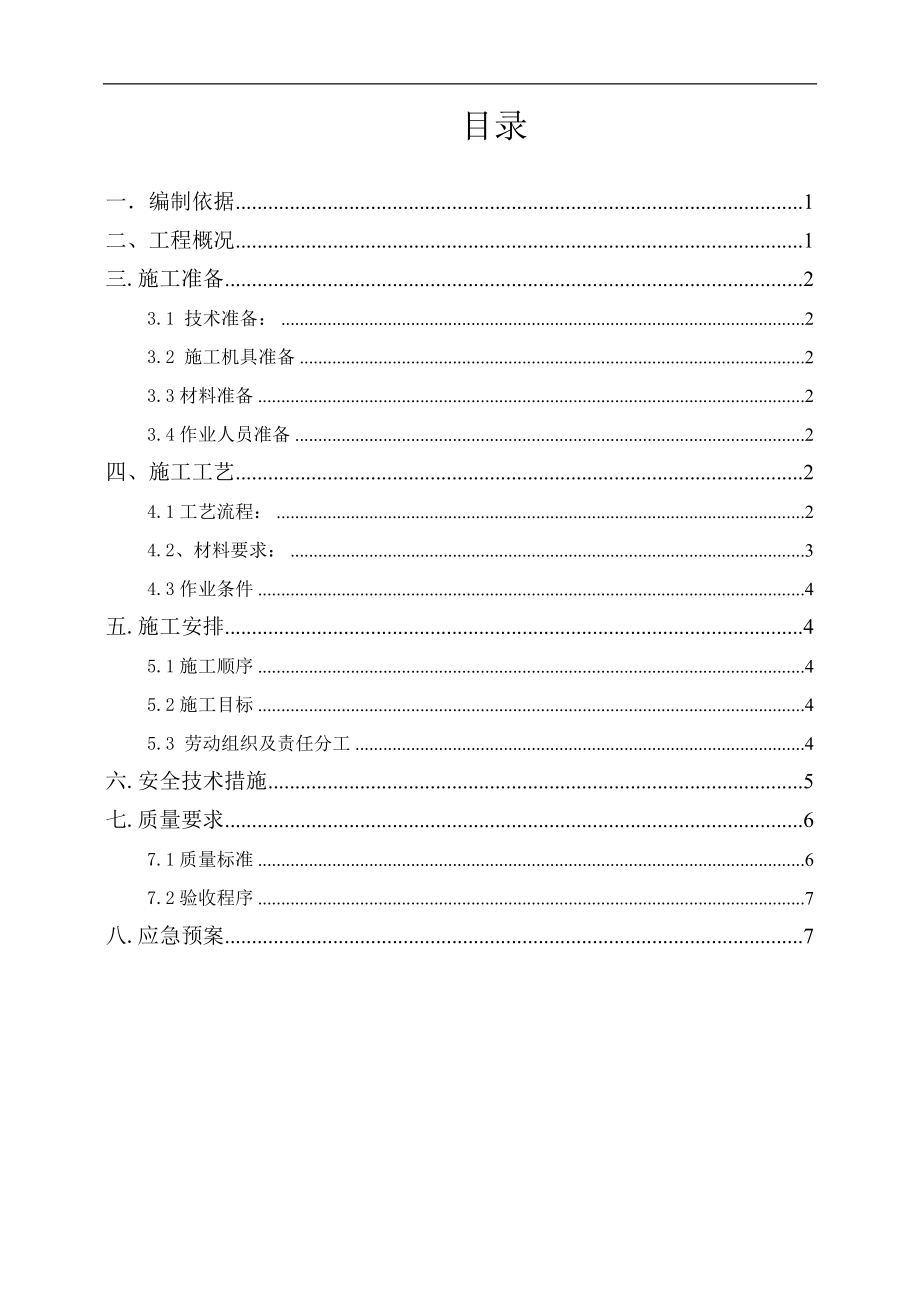 環(huán)氧樹脂玻璃鋼施工方案.doc_第1頁