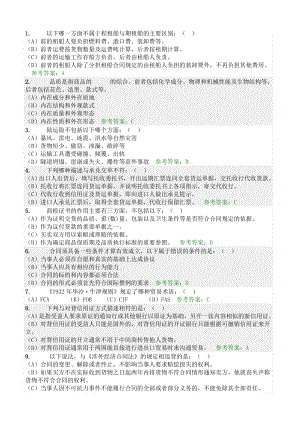 華工成人教育網(wǎng)絡(luò)國際貿(mào)易實務(wù)課程隨堂練習(xí)答案.doc