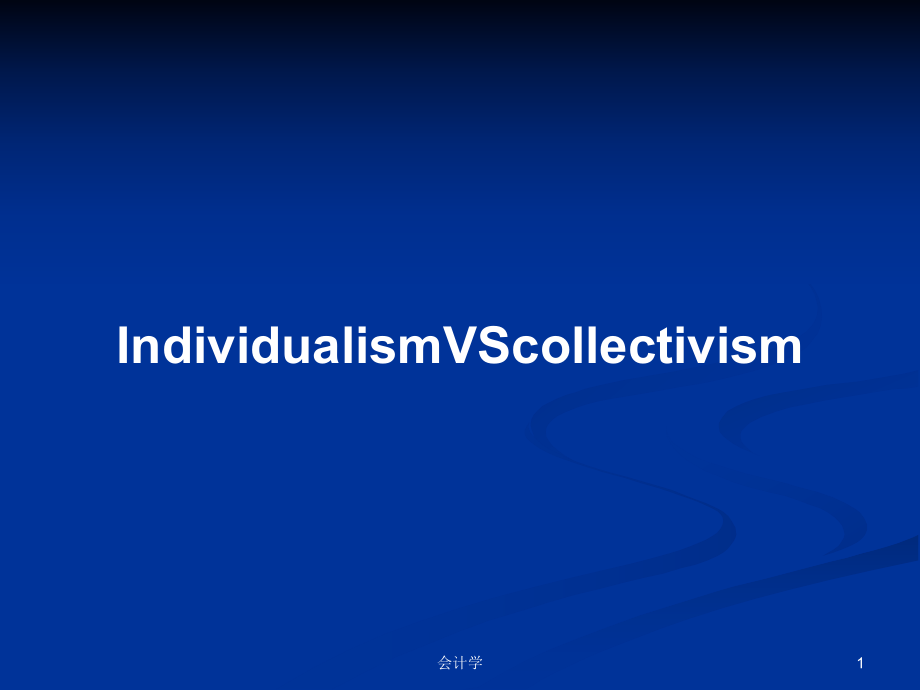 IndividualismVScollectivismPPT学习教案_第1页