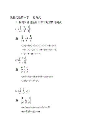 同濟(jì)大學(xué)線性代數(shù)第五版課后習(xí)題答案.doc