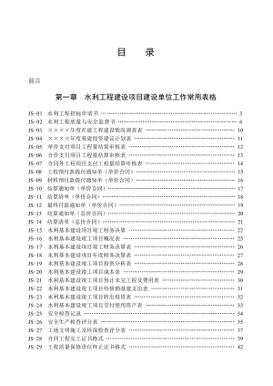 水利工程建設(shè)單位用表.doc