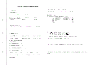 北師大版小學(xué)三年級下冊數(shù)學(xué)期中測試題共5套.doc