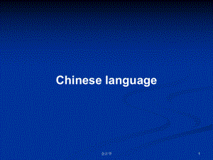 Chinese languagePPT學(xué)習(xí)教案