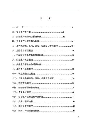 物流公司安全管理制度范本.doc