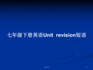 七年級(jí)下冊(cè)英語(yǔ)Unitrevision短語(yǔ)