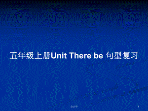 五年級(jí)上冊(cè)Unit There be 句型復(fù)習(xí)