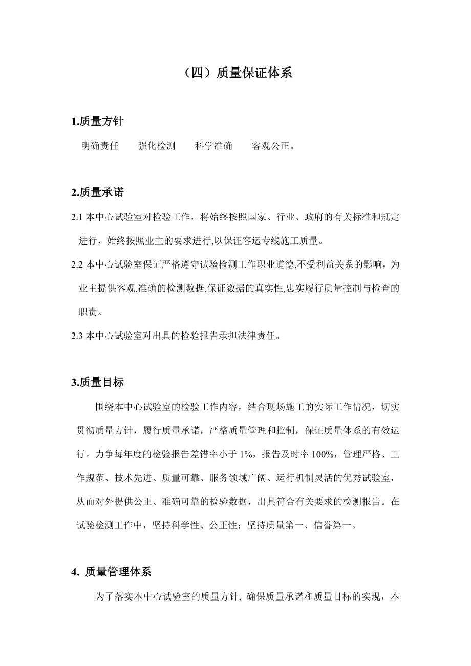 中心试验室质量保证体系文件.docx_第1页