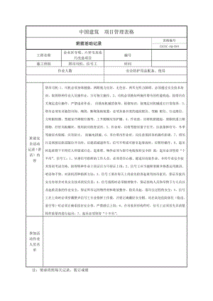 班前安全教育記錄(塔吊司機(jī)、信號(hào)工).doc