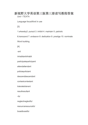 新視野大學(xué)英語3讀寫教程答案第三版答案