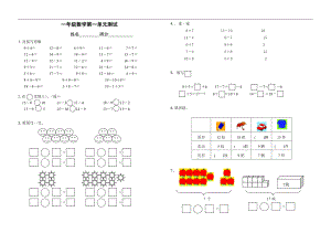 一年級(jí)數(shù)學(xué)第一單元試卷.doc