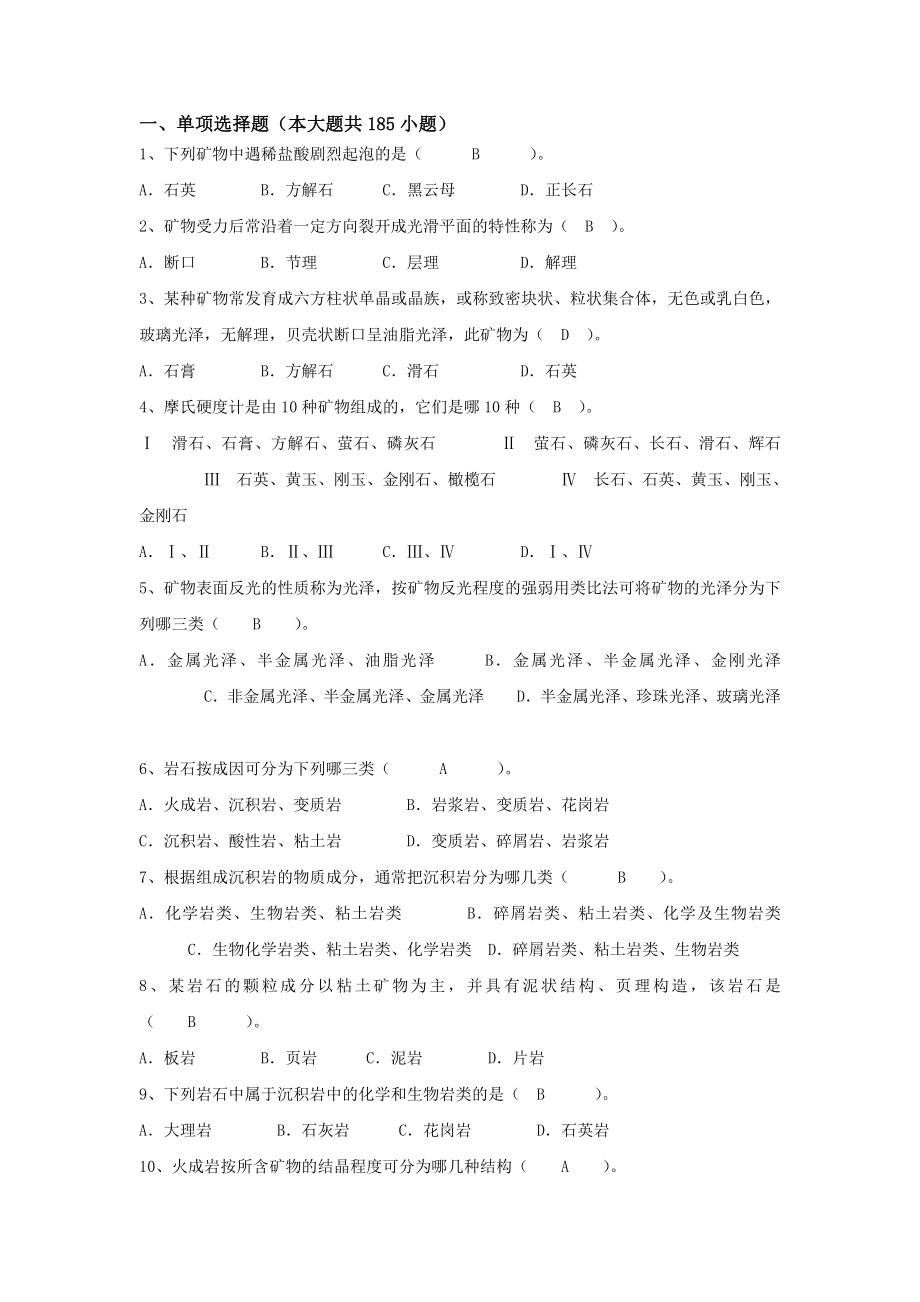 《工程地质》网题库答案.doc_第1页