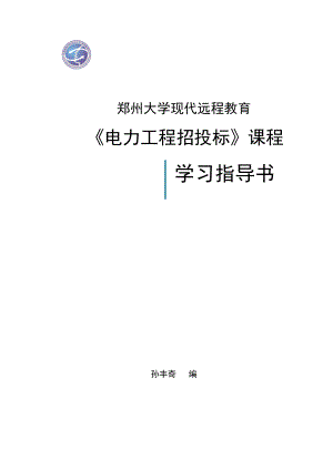 電力工程招投標(biāo).doc